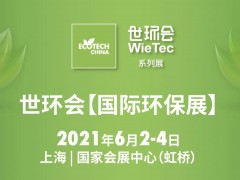 5.1館：工業泵與成套設備-2021世環會【國際環保展】展商名單公布！