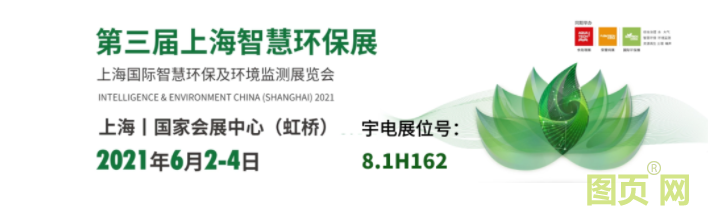 上海智慧環保展