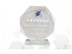 推動功率 未來發展 賀利氏電子榮獲華天科技“2020年度優秀供應商”獎