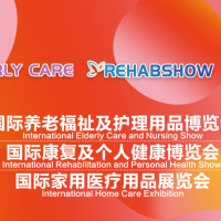 2021年深圳國際養老福祉及護理用品展覽會-同期舉辦CMEF