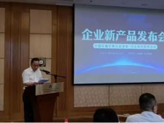 行業系列宣傳活動——企業新產品發布會圓滿落幕，多款行業新品升級亮相