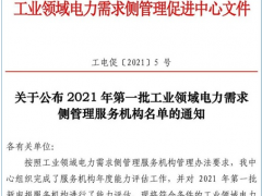 新聯電子 新聯電能云服務順利通過年度能力評估