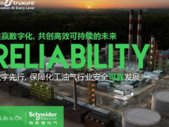 共贏數(shù)字化，共創(chuàng)新未來 施耐德電氣CCS壓縮機組控制系統(tǒng)通過出廠驗收