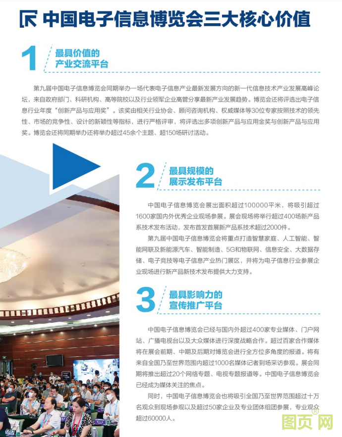 深圳電子信息展