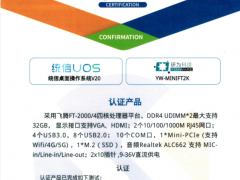研為YW-MINIFT2K與統信桌面操作UOS系統完成兼容性互認證