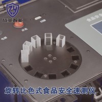 旋轉(zhuǎn)比色式多功能食品安全快速檢測儀