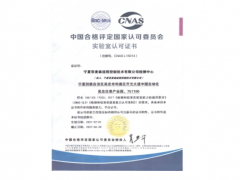 菲麥森流程控制技術(shù)檢測中心正式通過CNAS實(shí)驗(yàn)室現(xiàn)場評審