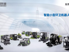 “深化經貿合作 共建一帶一路”盈峰環境5G智慧環衛機器人亮相此次中阿博覽會
