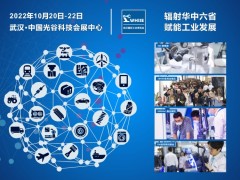 輻射華中六省，賦能工業發展--2022 武漢國際工業博覽會