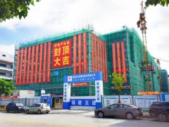 戰疫情不忘抓發展，宇電產業園順利封頂