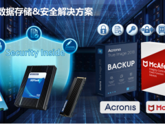 工業(yè)制造 數(shù)字未來 研華工業(yè)存儲及安全軟件為企業(yè)數(shù)據(jù)保駕護航