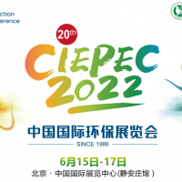 第二十屆中國(guó)國(guó)際環(huán)保展(CIEPEC 2022)