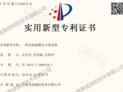 熱烈祝賀上海美續(xù)公司獲得9項(xiàng)國家發(fā)明專利