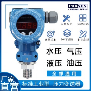 工業型2088壓力變送器