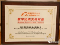 剛剛，美控榮獲“數(shù)字化成交領(lǐng)軍者”稱號！