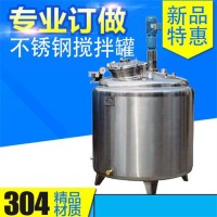 巴中鴻謙不銹鋼攪拌罐乳化攪拌罐食品攪拌罐以質(zhì)求存