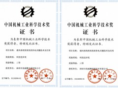 突破，從未停歇 英威騰電源&網(wǎng)能榮膺“中國(guó)機(jī)械工業(yè)科學(xué)技術(shù)進(jìn)步獎(jiǎng)”