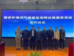 雪迪龍受邀參加國家環境空氣質量監測網運維服務項目在京簽約儀式