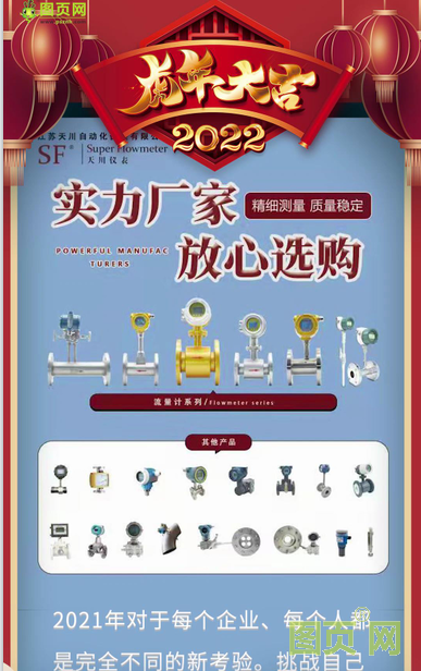 江蘇天川自動化儀表有限公司總經(jīng)理沈勇剛2022新春寄語