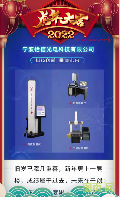 寧波怡信光電科技有限公司 總經(jīng)理 施勇2022新春寄語