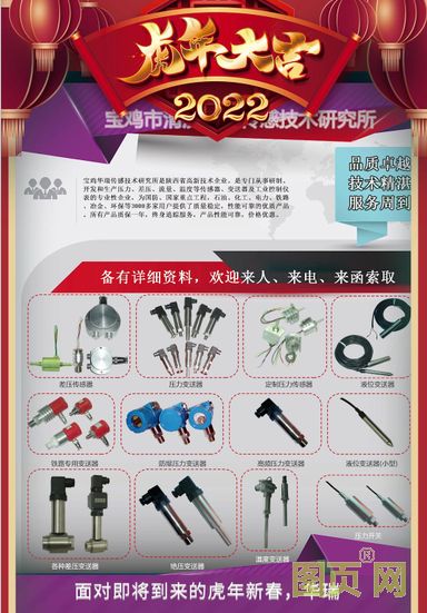 寶雞市渭濱華瑞傳感技術(shù)研究所總經(jīng)理馮濤2022新春寄語