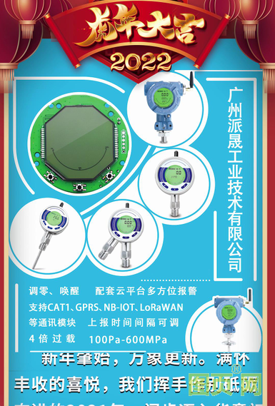 廣州派晟工業(yè)技術(shù)有限公司 總經(jīng)理 陳晨2022新春寄語