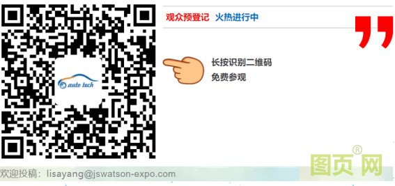 賦能汽車產業發展，AUTO TECH 2022 廣州汽車技術展預登記正式上線