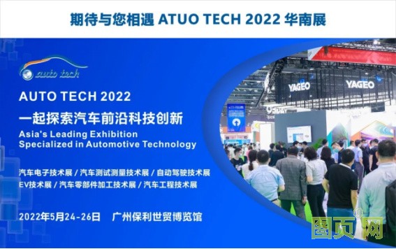 賦能汽車產業發展，AUTO TECH 2022 廣州汽車技術展預登記正式上線