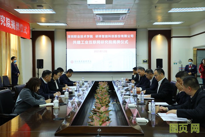 研祥智能與深職院共建工業互聯網研究院 研祥智能與深職院共建工業互聯網研究院