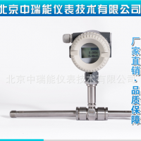 北京中瑞能_ZRN-LW-B電池供電液體渦輪流量計_流量計