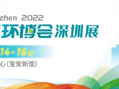 大灣區(qū)環(huán)保新時代!首屆中國環(huán)博會深圳展9月舉辦