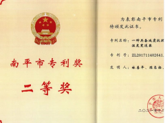 喜訊！虹潤(rùn)公司獲得南平市專利獎(jiǎng)