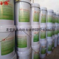 薄型鋼結構防火涂料15530747569