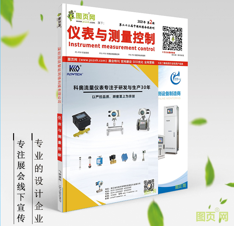 《儀表與測量控制》第2刊，點擊圖片查看