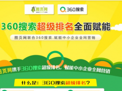 360推廣有沒有必要做？占據多少的搜索量？360推廣有哪些優勢？