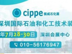 重磅!cippe2022振威石化展7月28-30日深圳見~圖頁(yè)網(wǎng)《儀表與測(cè)量控制》連續(xù)五年參展并出刊石油化工展特刊