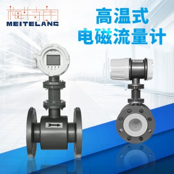 南京梅特朗測控儀表 高溫式電磁流量