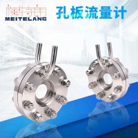 南京梅特朗測控儀表 優質孔板流量計