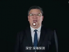 尤政院士:上天下海,離不開儀器