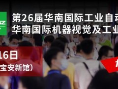 華南國(guó)際工業(yè)博覽會(huì)”新檔期定于9月14-16日盛大亮相深圳國(guó)際會(huì)展中心（寶安新館） 圖頁(yè)網(wǎng)《儀表與測(cè)量控制》應(yīng)邀參展