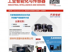 《工業智能化與傳感器》紙刊出版在即