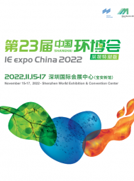 第23屆中國(guó)環(huán)博會(huì)(深圳特別版)電子會(huì)刊
