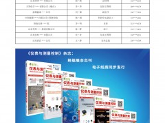 石化與制藥企業部份郵寄儀表采購商錄2022年第六期《儀表與測量控制》