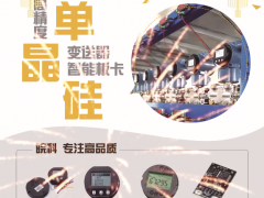 合肥皖科智能技術有限公司  董事長 陳錦榮 2023年新春寄語