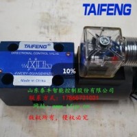 泰豐4WE6HA電磁閥現貨批量供應價格優惠