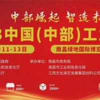 2023中國（中部）工業博覽會