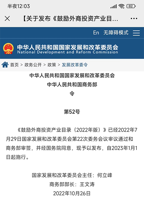 鼓勵(lì)外商投資產(chǎn)業(yè)目錄(2022年版) 鼓勵(lì)外商投資產(chǎn)業(yè)目錄(2022年版)