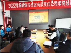 西安森瑟斯傳感器基礎產品知識培訓大會順利召開