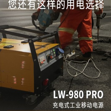 充電式工業(yè)移動(dòng)電源LW-980