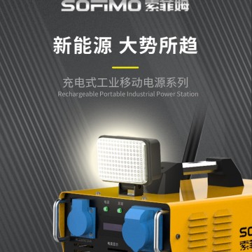 充電式工業(yè)移動(dòng)電源ES-3000E